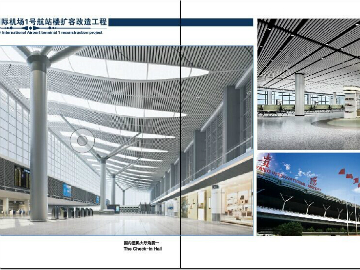 貴陽龍洞堡國際機場1號航站樓擴容改造工程